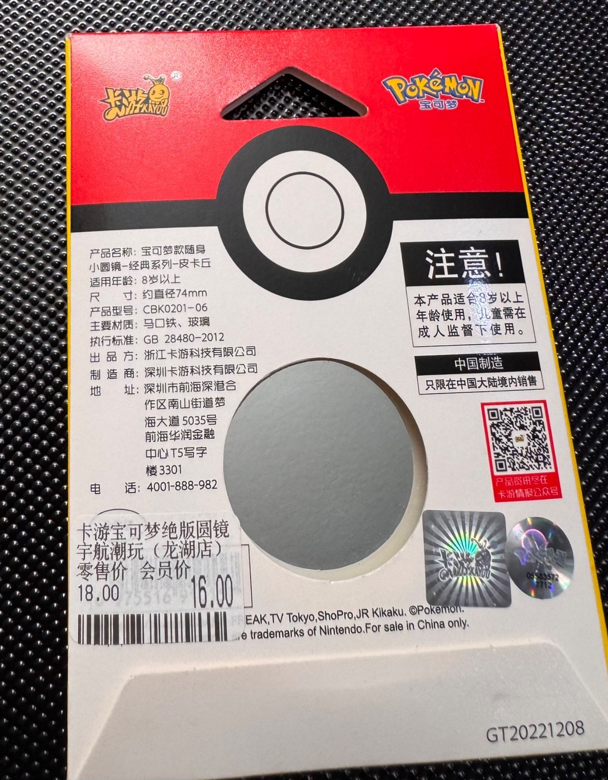 OFFICIAL POKÉMON PIKACHU MIRROR. RARE, BRAND NEW MAINLAND CHINA RELEASE ITEM gallery