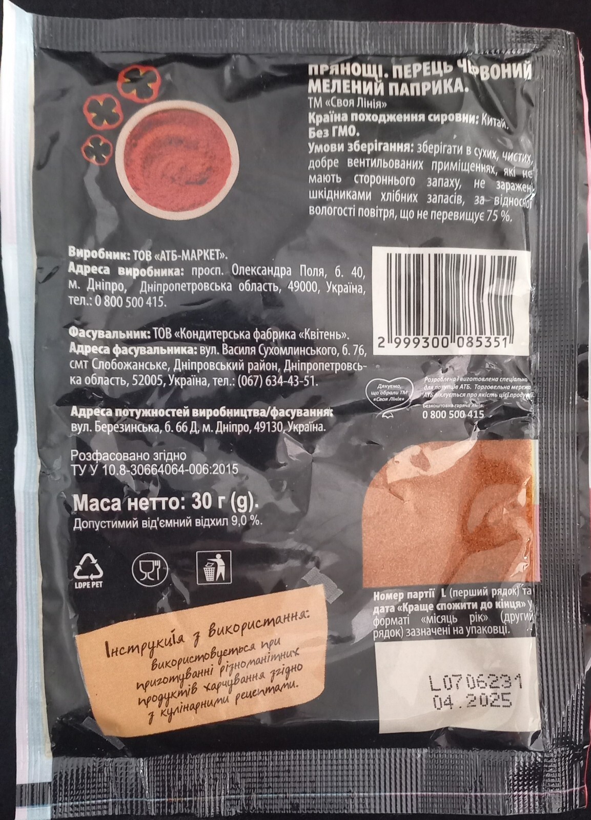 150 grams Ground red pepper PEPPER 30 g*5pcs Перец красный молотый ПАПРИКА ​​ gallery