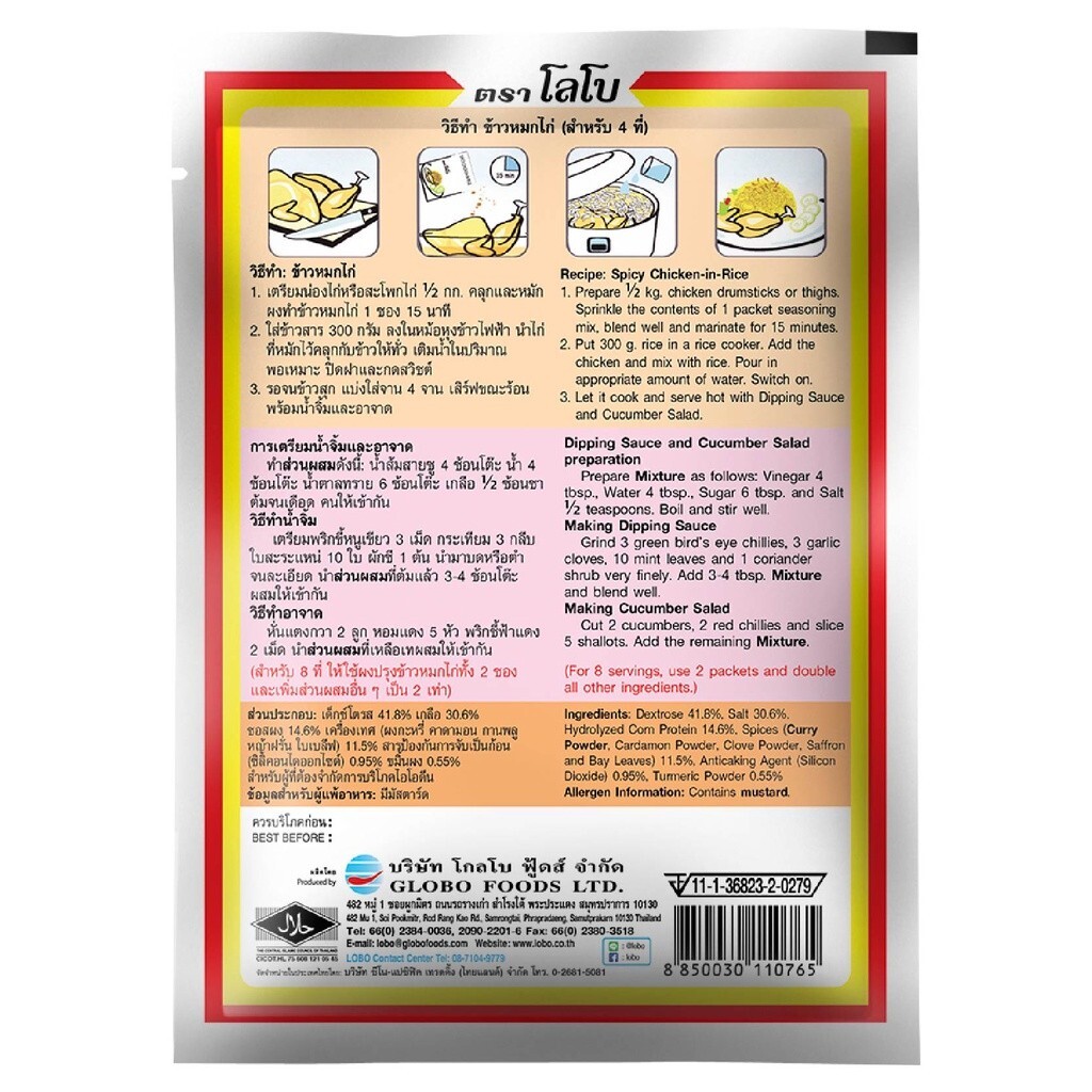 LOBO Lobo chicken biryani powder (powder sauce) size 50 grams (pack of 6 packets gallery