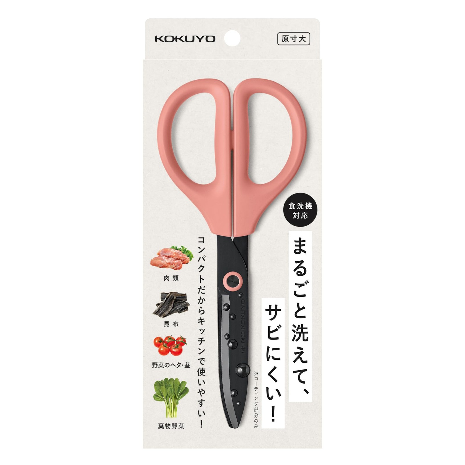 Washable scissors, SAKUSA, kitchen dishwasher safe, pink, HASA-F430P gallery