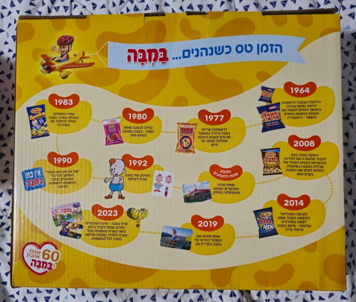 Bamba Israeli snack Collector's item kosher gallery