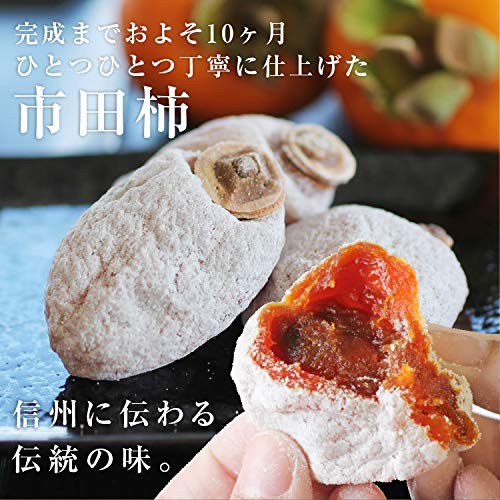 Dried Persimmons Ichida Persimmons 800g in Nagano / Sosuke Yamashitaya gallery