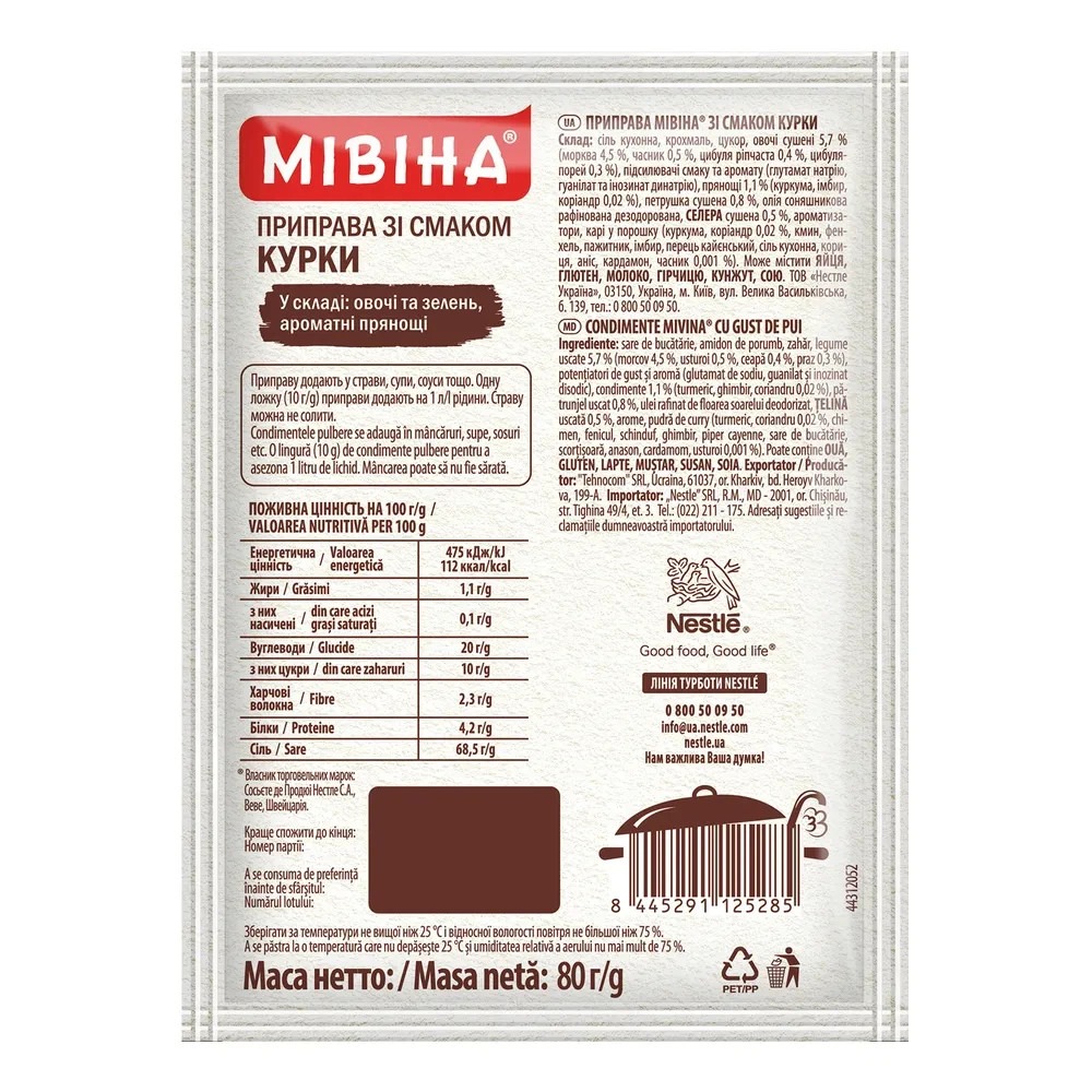 MIVINA Universal Chicken Seasoning Powder Mix Herbs & Spices Packs 80 g Ukraine gallery