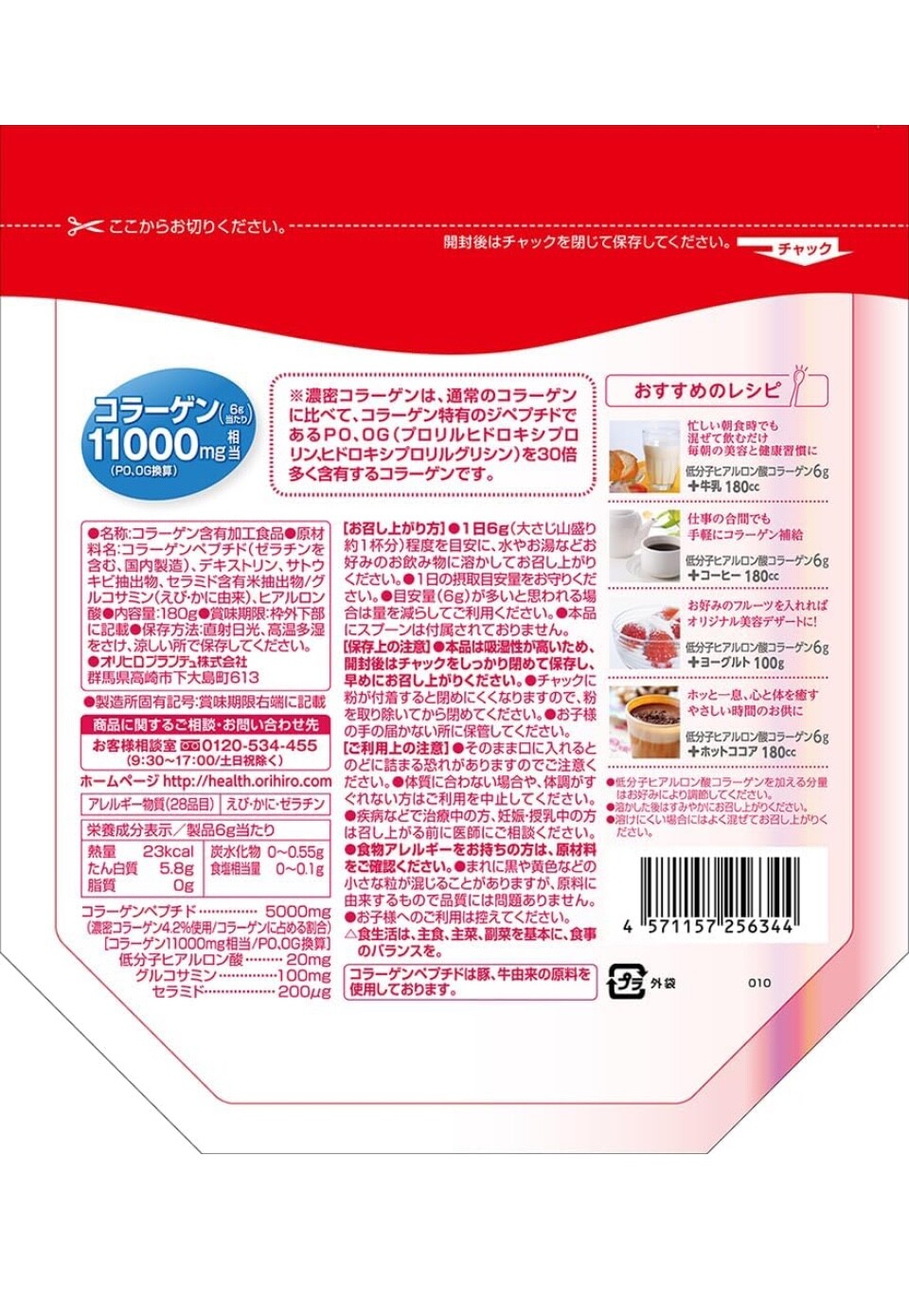 ORIHIRO Low Molecular Weight Hyaluronic Acid Collagen 180g Glucosamine Ceramide gallery