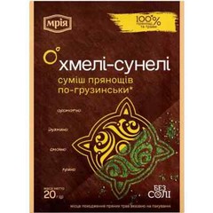 10 pcs Khmeli-suneli spice mixture in Georgian style. 20 grams / 0.71 oz