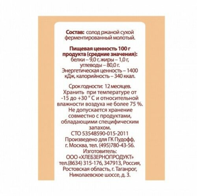 С.Пудовъ Солод ржаной ферментированный Fermented Rye malt for bread S.Pudov 300g gallery