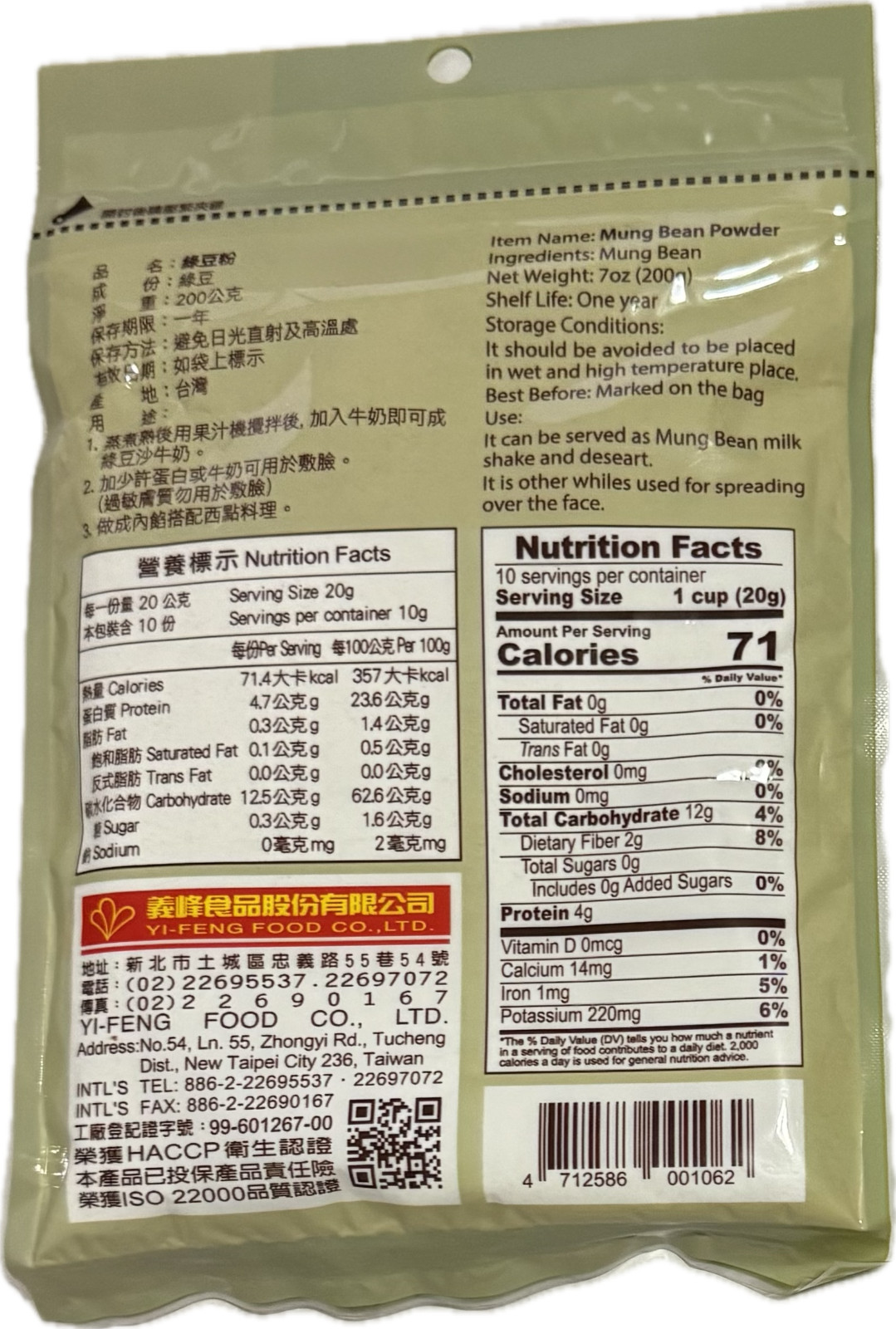 Yi Feng Mung Bean Powder 7oz (200g) – Green Bean Flour - Product of Taiwan gallery