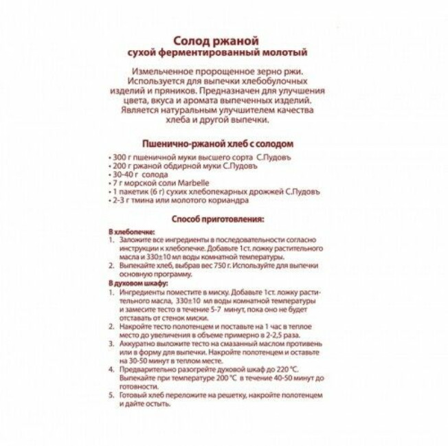 С.Пудовъ Солод ржаной ферментированный Fermented Rye malt for bread S.Pudov 300g gallery