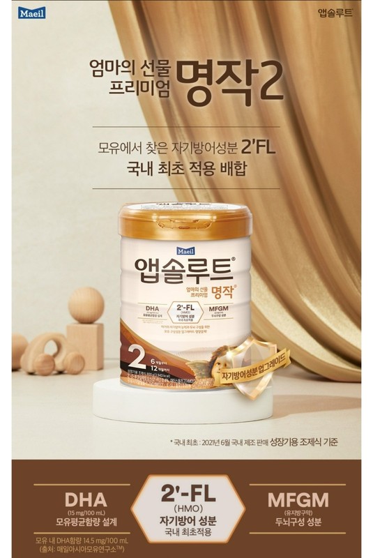 Maeil Absolute Masterpiece Stage 2 (6-12months) Dry Milk Powder 800g x 3EA Korea gallery