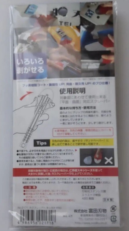 NISAKU FINGER BENT SCRAPER STAINLESS BLADE SLIM TYPE 2171 MADE IN JAPAN gallery
