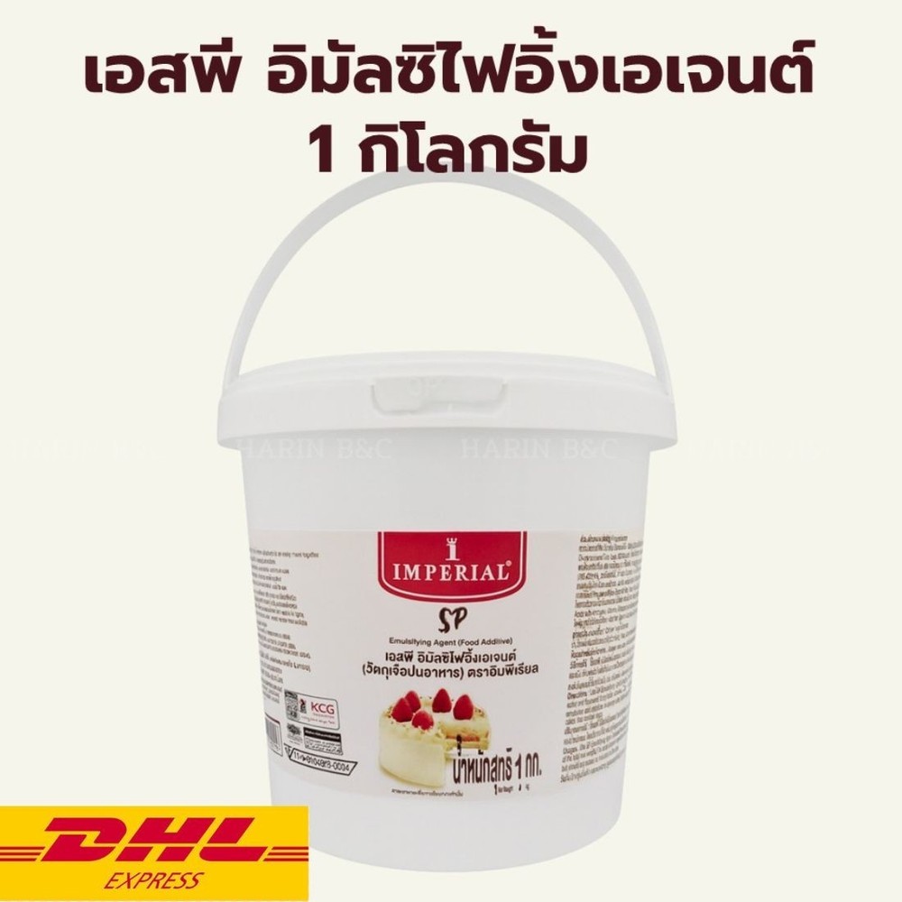 SP Cake Emulsifier Imperial Emulsifying Agent Food Additive Bakery 1 kg