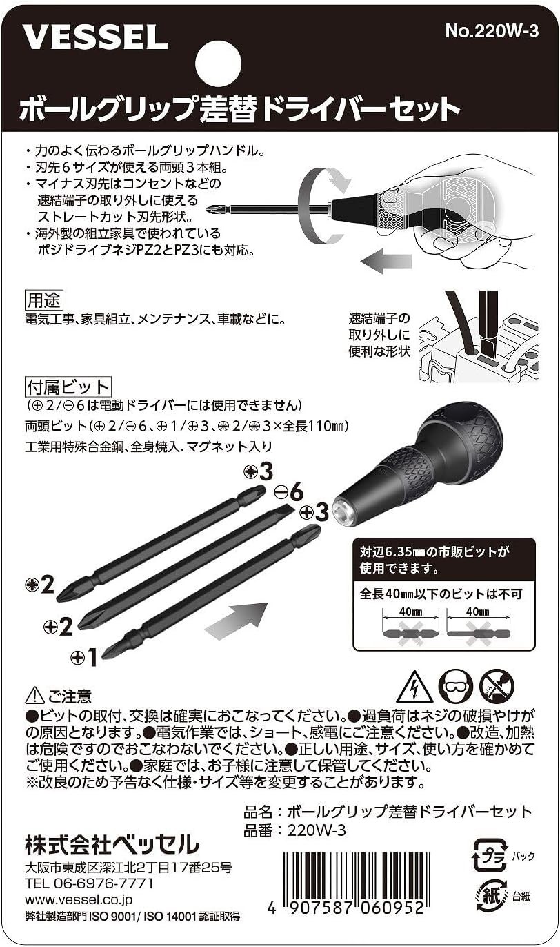 VESSEL 220W-3 Ball Grip Screwdriver Set 3 Bits Japan DDP Duties Included gallery