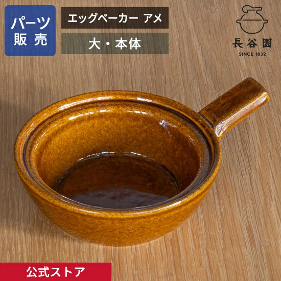 Egg baker American Large. Please measure the size of the parts you From Japan
