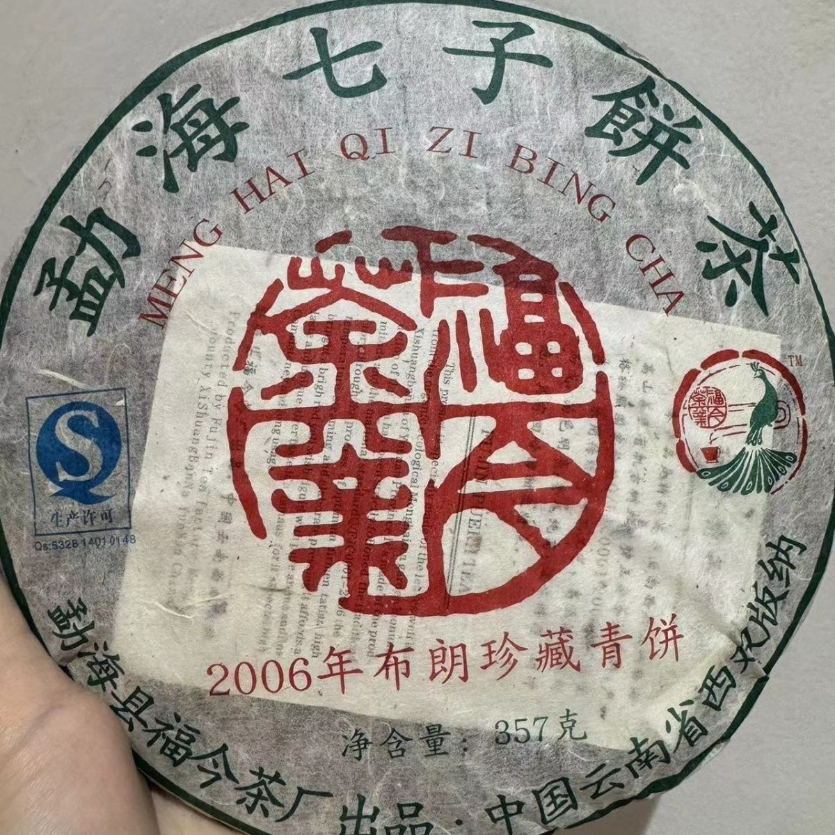 2006 Fu Jin Brown Mt. Collection Green Pu'er Tea Cake Menghai QiZi Puer Raw 357g gallery