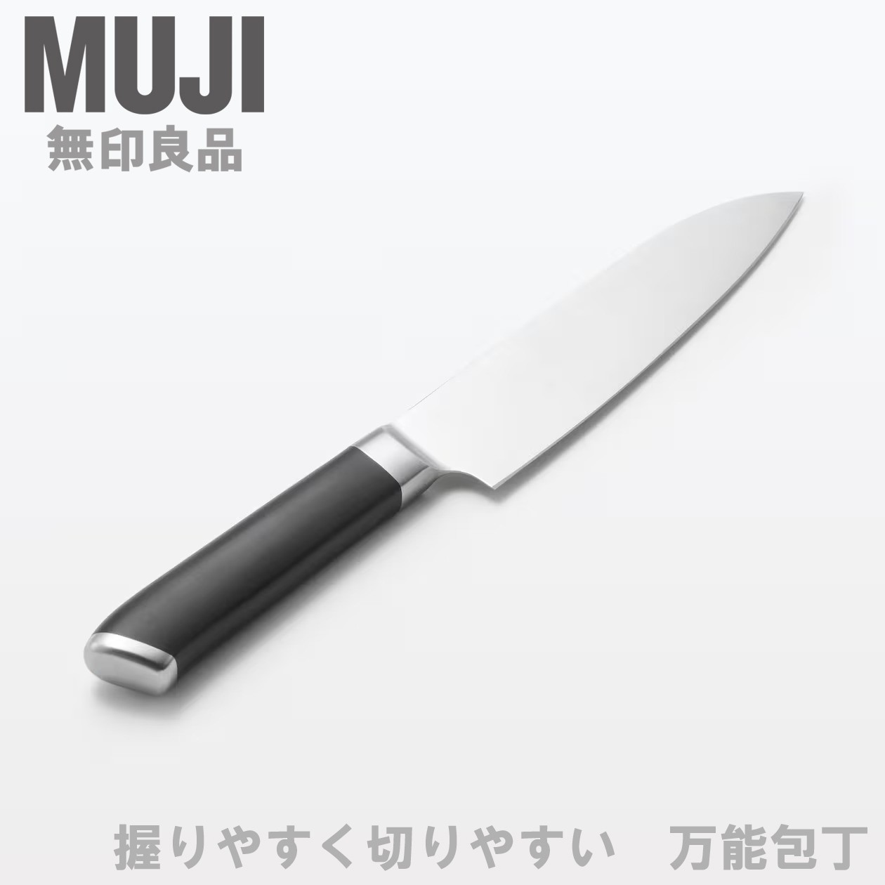 MUJI Multi-Purpose Kitchen Knife Stainless Steel 25.8cm (10.2in) gallery