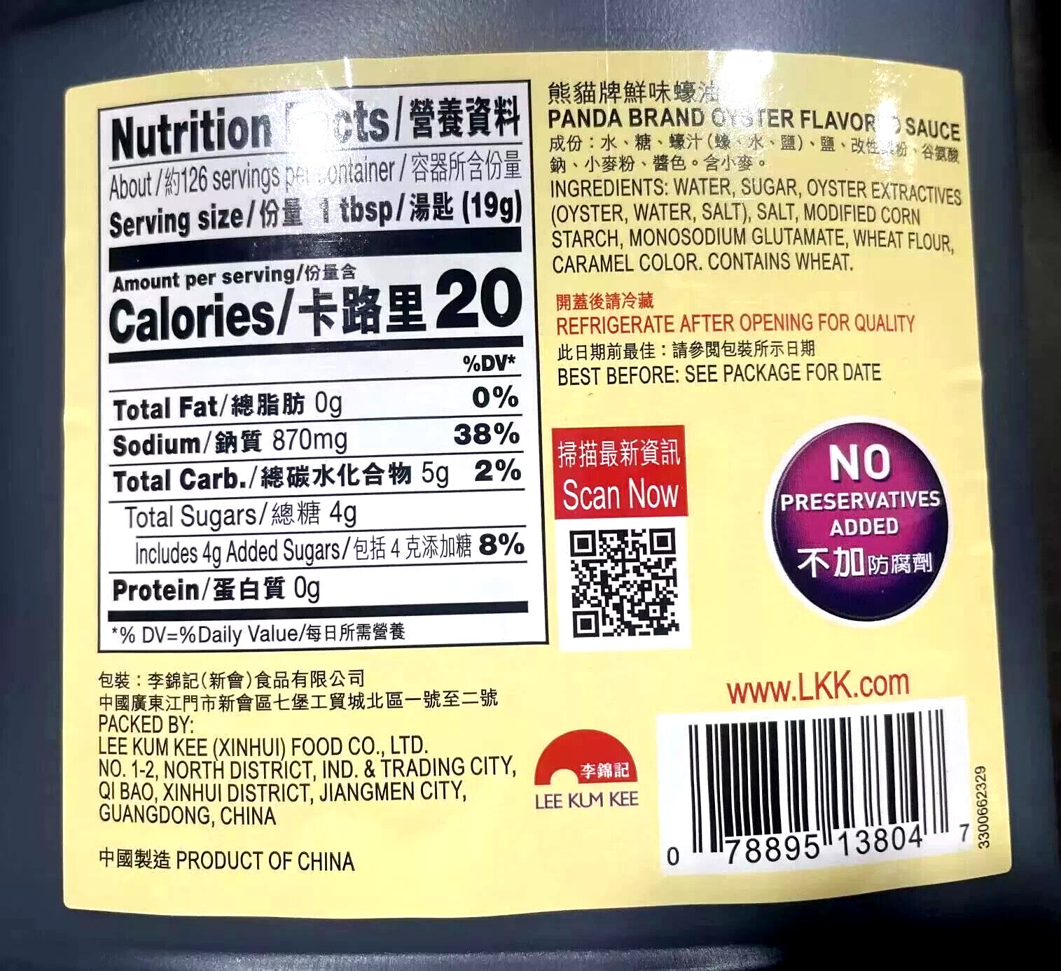 Lee Kum Kee Panda Brand Oyster Flavored Sauce 5 LB ( Pack of 12 )~3/27/2026 gallery