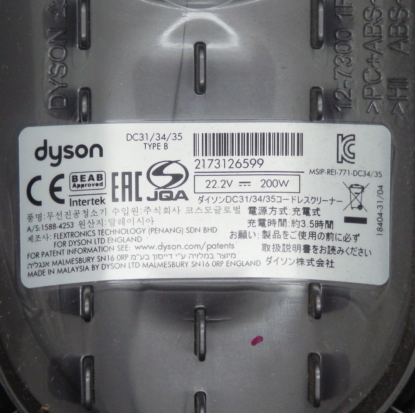 Dyson DC31 / 34 / 35 200W 22.2V Handheld Vacuum Replacement Main Body gallery