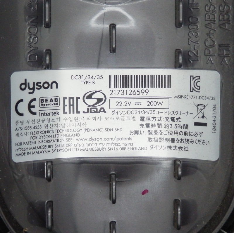 Dyson DC31 / 34 / 35 200W 22.2V Handheld Vacuum Replacement Main Body gallery