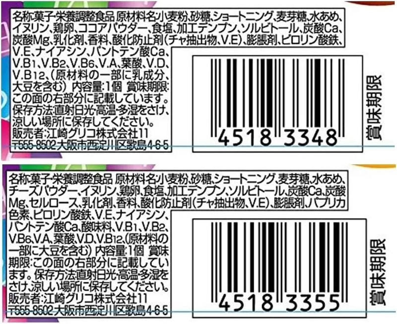 Glico Balance-On Mini Cake Assorted Set 40-Pack Cheesecake & Chocolate Brownie gallery