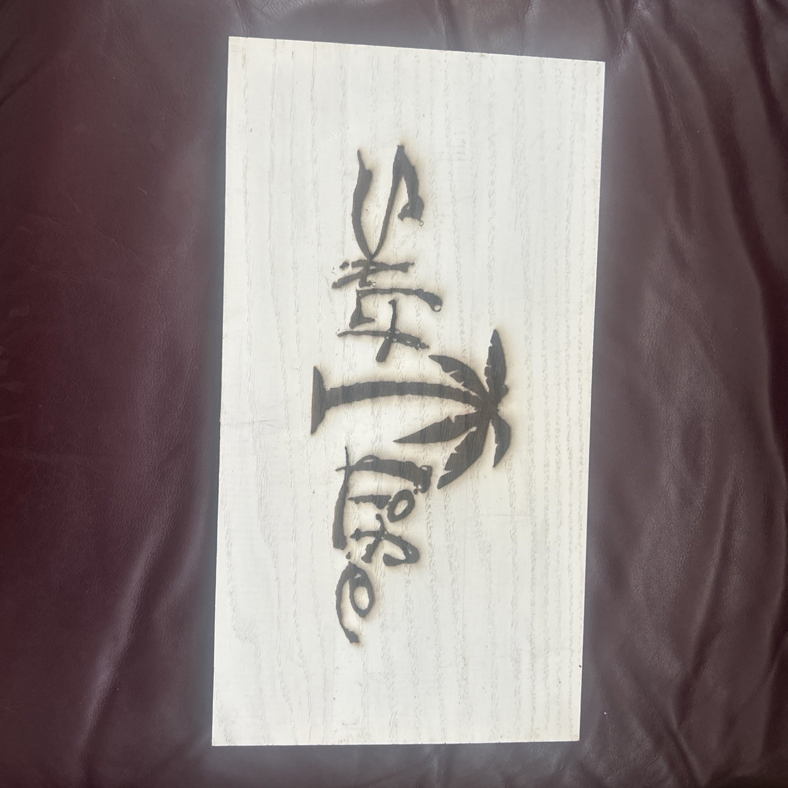 Salt Life Laser Engraved, White Washed Oak Board 1/2”x 8-5/8”x16” gallery
