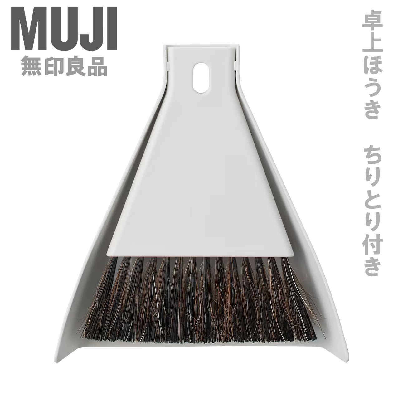 MUJI Compact Self Standing Desktop Broom with Dustpan Horse Hair gallery