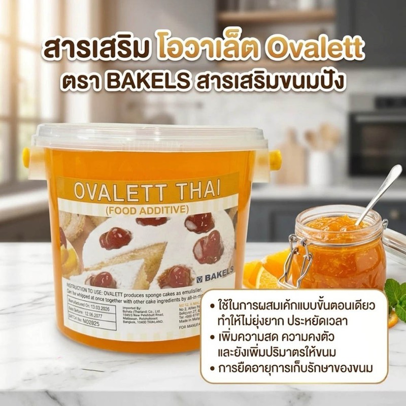 SP Cake Emulsifier Ovalett Stabilizer Sponge Cake Bakery Baking Emulsifying 800g gallery