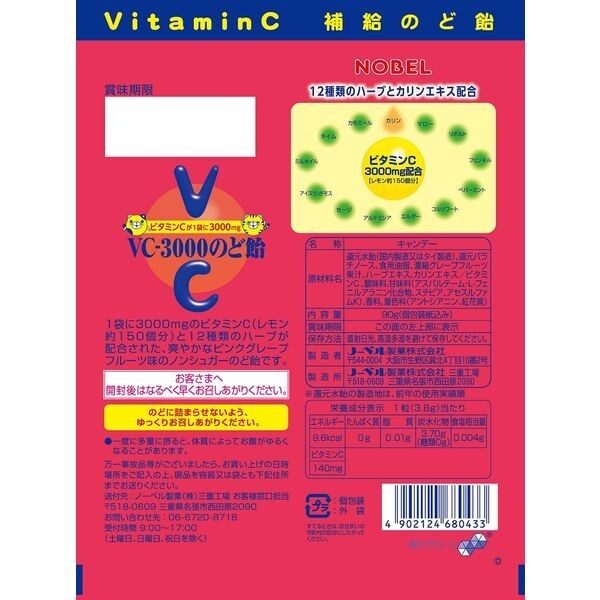 VC-3000 Throat Candy Grapefruit – Sugar-Free 90g x 10 Packs – Nobel Japan gallery