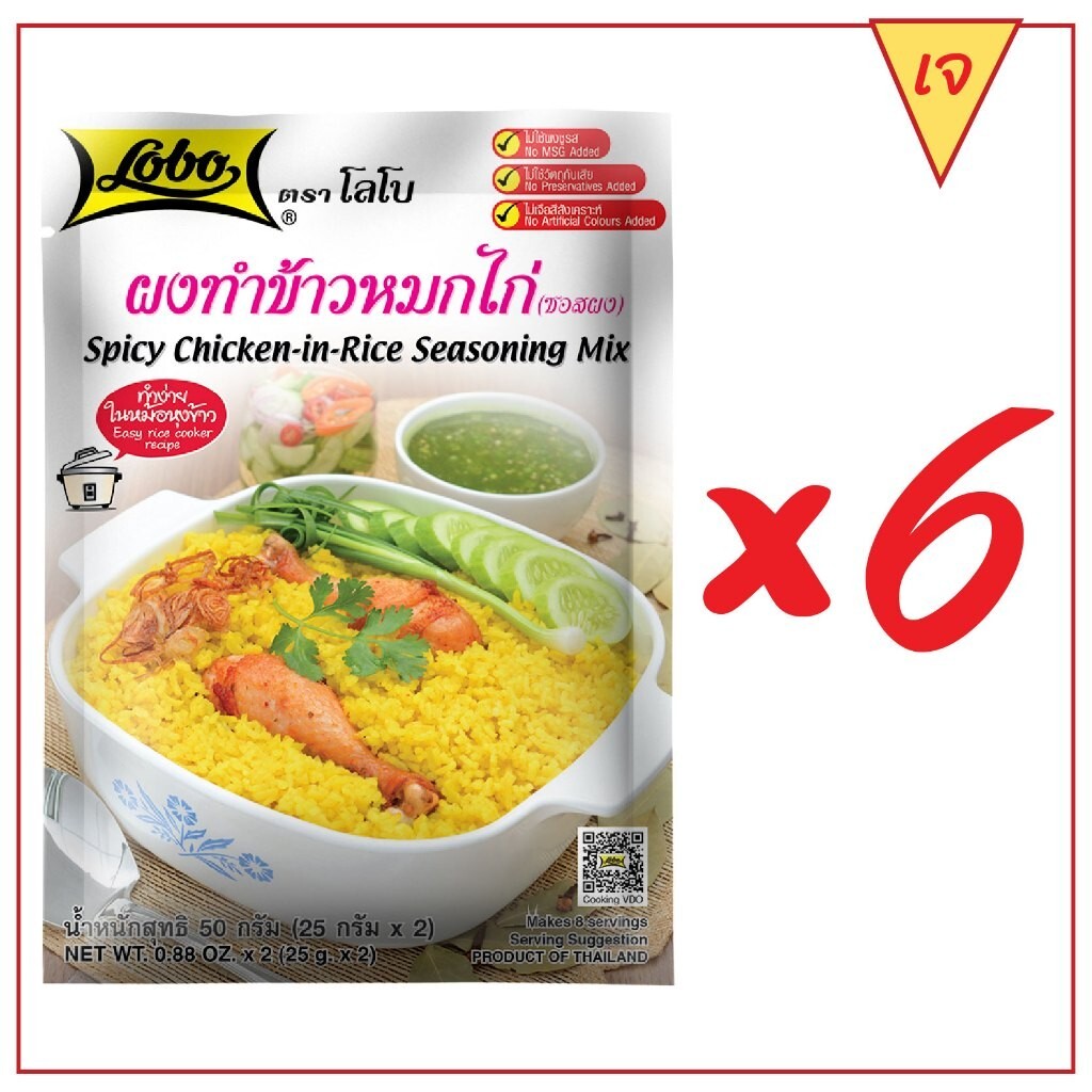 LOBO Lobo chicken biryani powder (powder sauce) size 50 grams (pack of 6 packets gallery