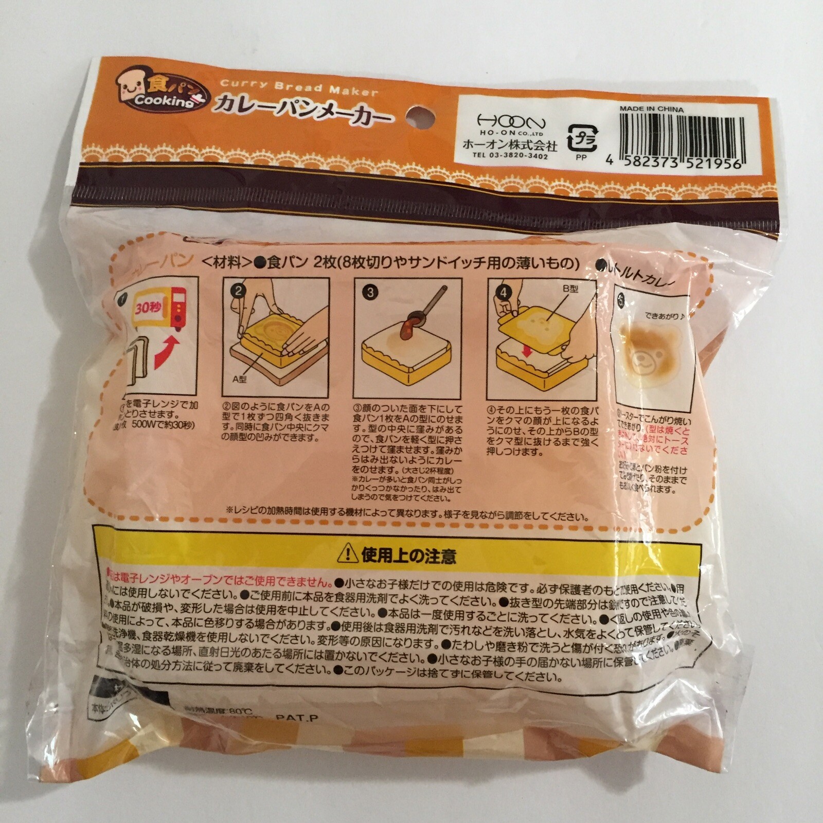 Bento Box Accessory - Curry Pan Maker For Sandwich Bread Bear Shape gallery