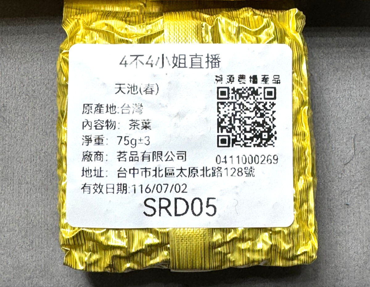 163- Heaven's Pool Taiwanese High Mountain Oolong Tea 150g Spring 2025 gallery