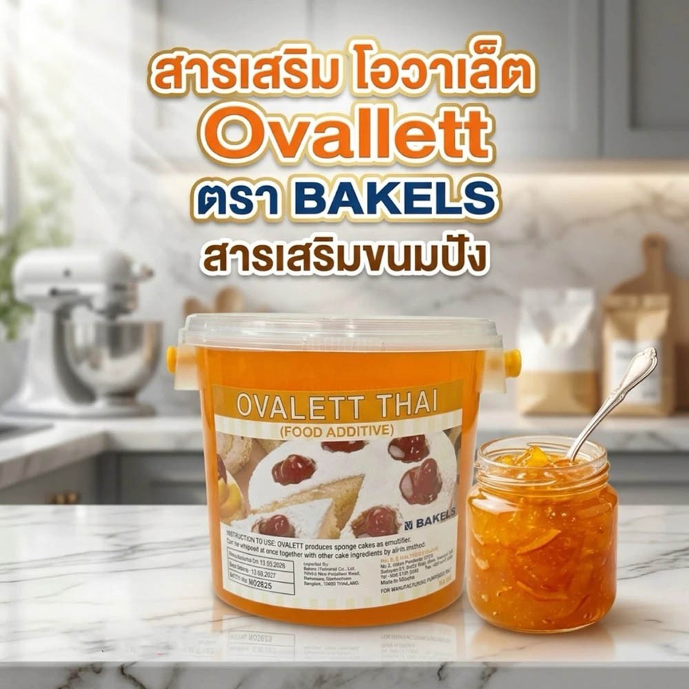 SP Cake Emulsifier Ovalett Stabilizer Sponge Cake Bakery Baking Emulsifying 800g gallery