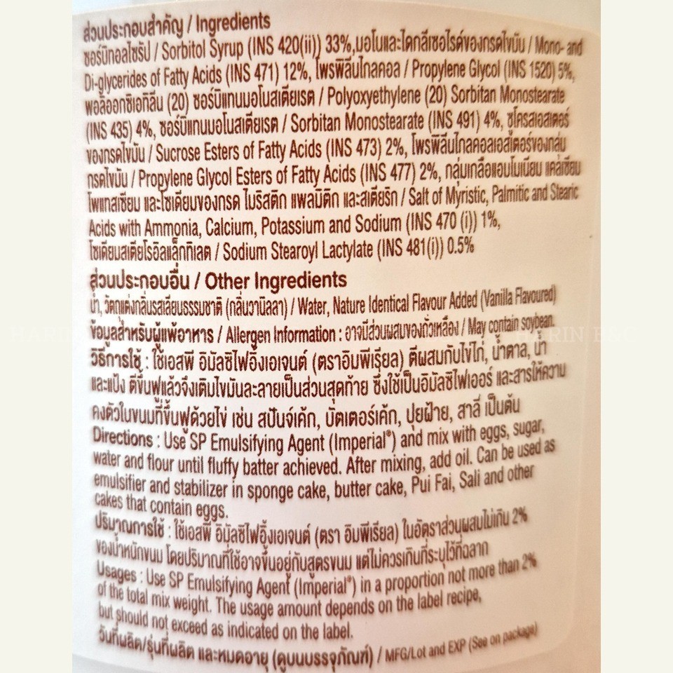 SP Cake Emulsifier Imperial Emulsifying Agent Food Additive Bakery 1 kg gallery