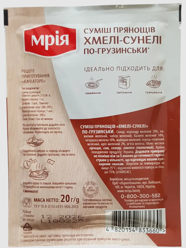 10 pcs Khmeli-suneli spice mixture in Georgian style. 20 grams / 0.71 oz gallery