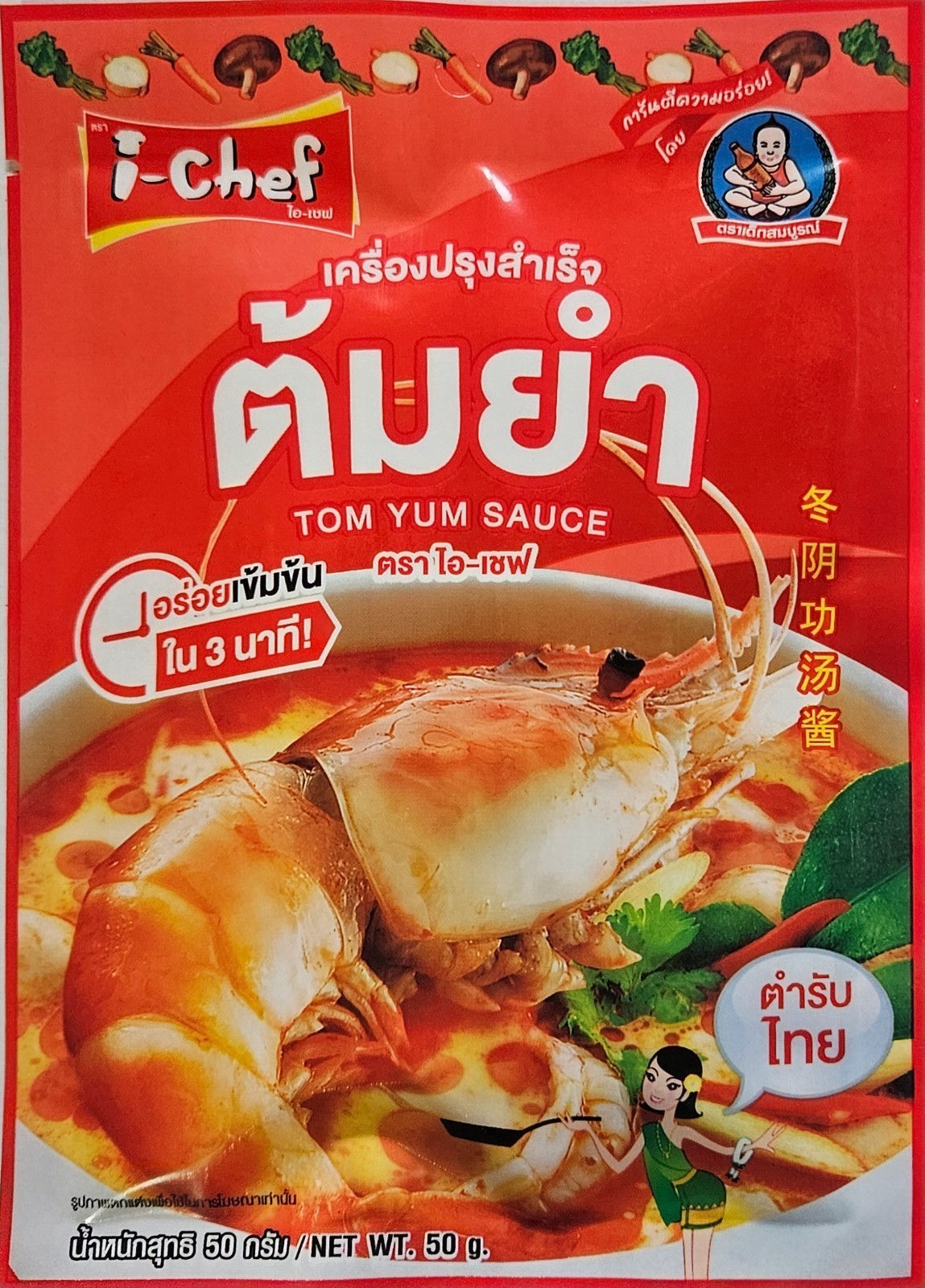 I-chef Tom Yum Sauce - Authentic Thai - 3 Pack 1.76oz(50G) gallery