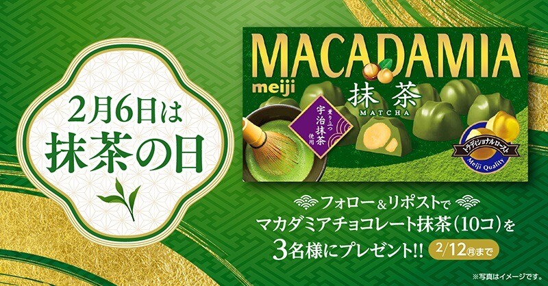 Japanese Matcha Chocolate Green Tea Macadamia Candy Sweet Snack Food Meiji 63g gallery