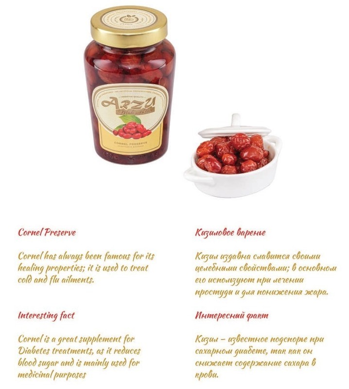 Cornel Preserves 550gr / Кизиловое варенье - Azerbaijan gallery