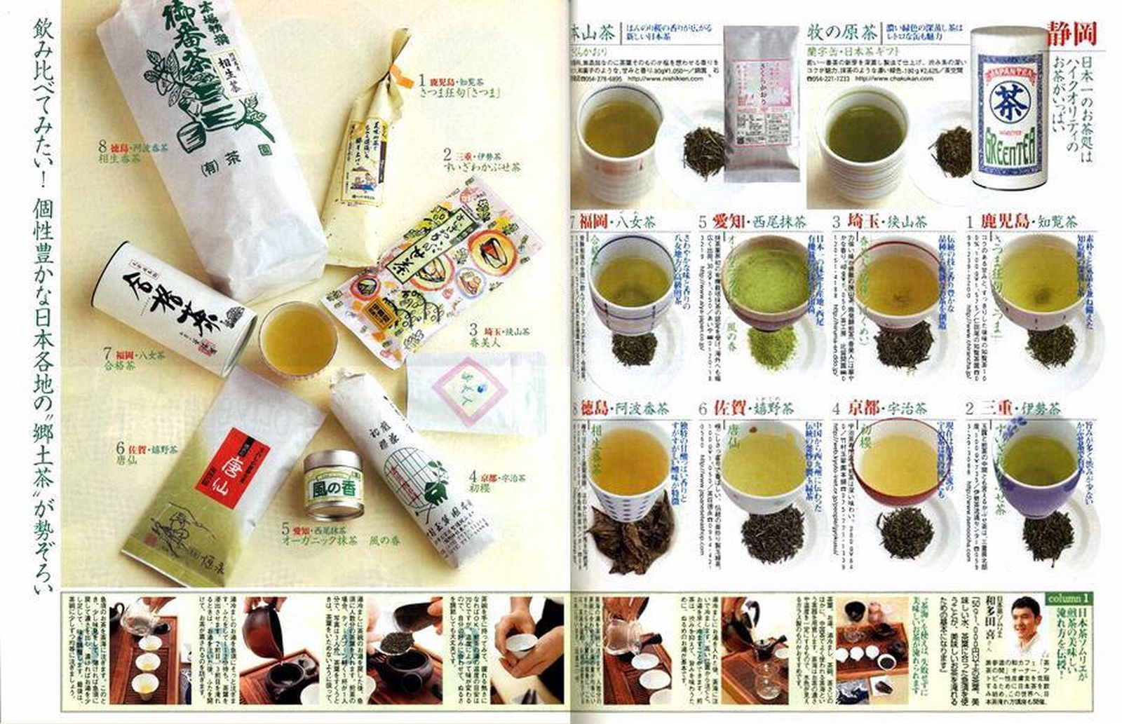 TRY JAPANESE GREEN TEA 7 Sample sets Gyokuro Sencha Kabusecha Genmaicha & more. gallery