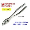 IPS Combination Pliers PL-200 Jaw Size 0~25mm Standerd Type Made in Japan gallery