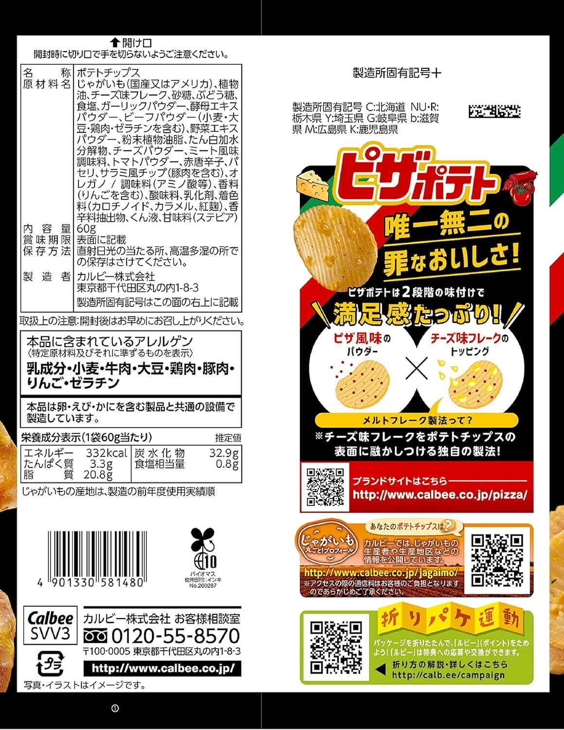 Calbee Pizza Potato Chips Snack Cheese Crisps Food Flavor Taste Japan 63g gallery