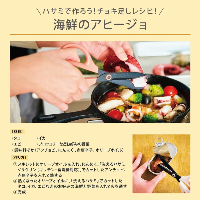 Scissors Washable Scissors Sakusa Kitchen Dishwasher safe white Hasa-F430W gallery