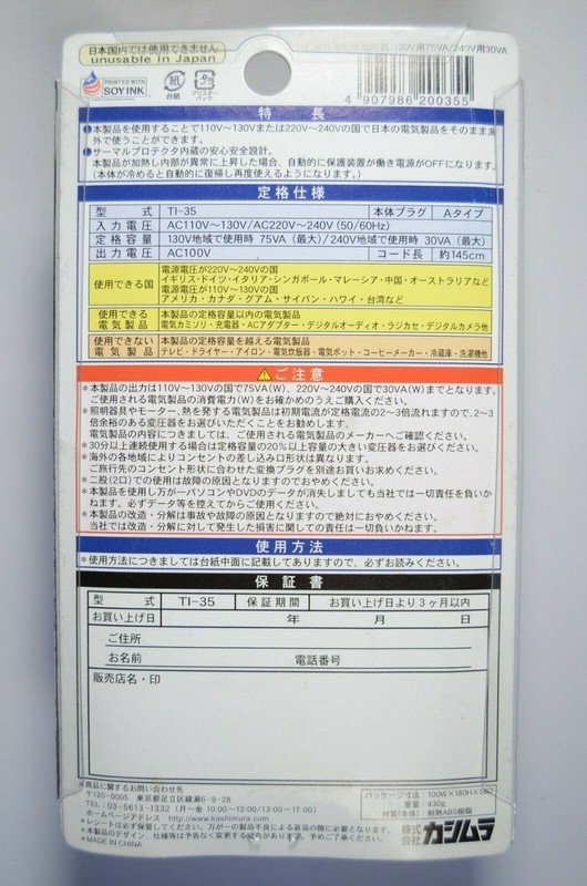 KASHIMURA Down Transformer 110-130V / 220-240V to 100V, rated capacity 75 / 30W gallery