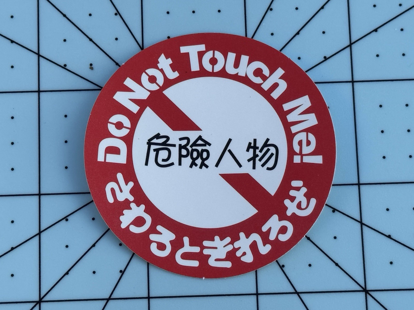 Do Not Touch Me Sticker gallery