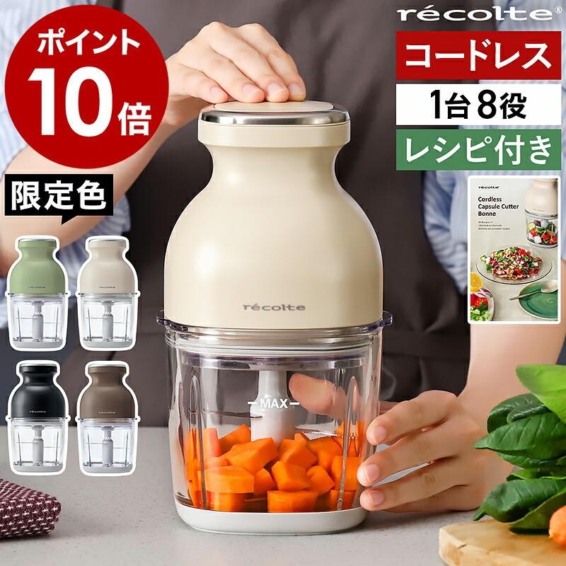 Recolte Cordless Capsule Cutter Bonne RCP-7 Cream White 8 Functions in 1 Device gallery