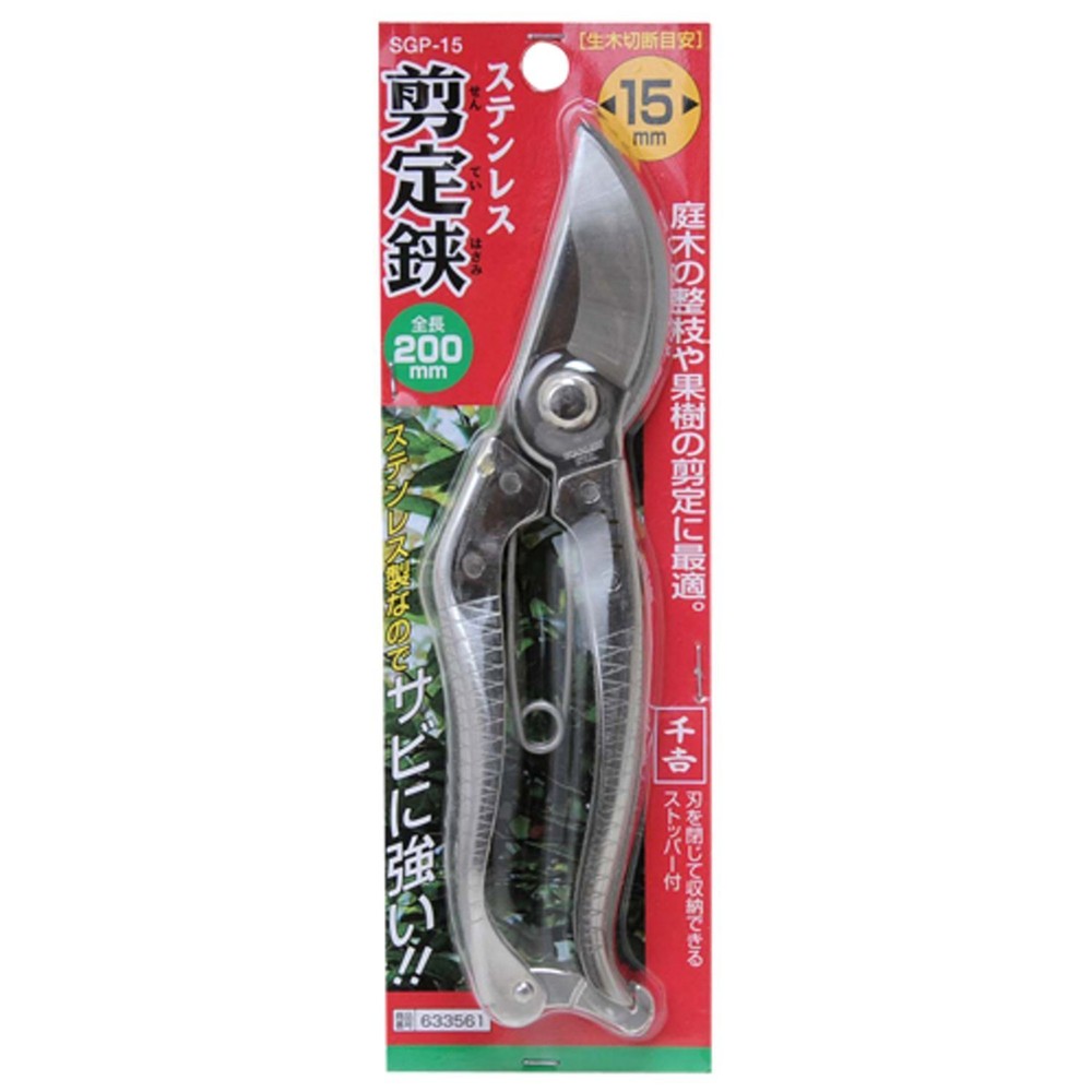 Senkichi SGP-15 pruning shears rust resistant stainless steel 200mm Japan F/S