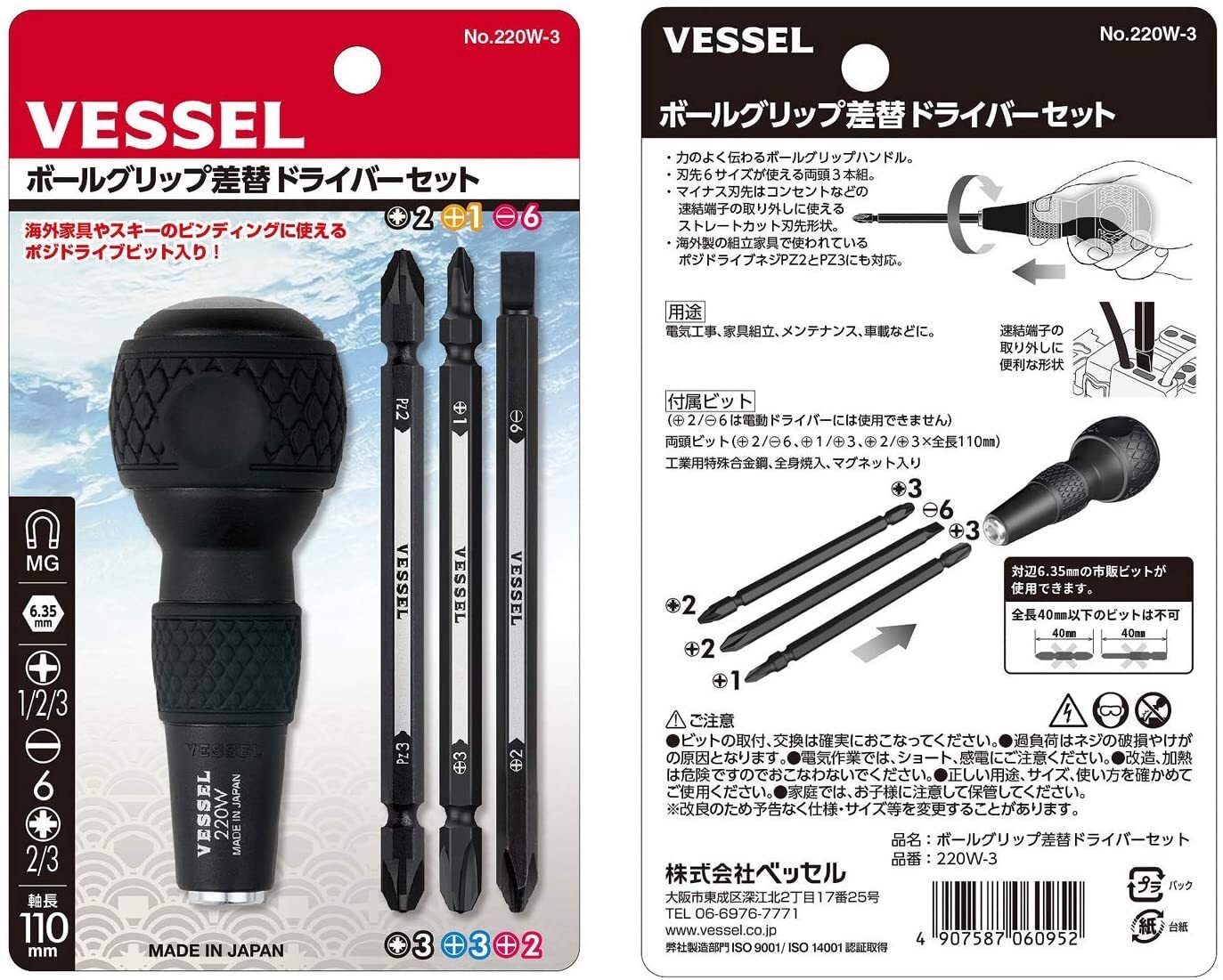 Vessel 220W3 BALL 1/4 Hex. Bit Interchangeable Screwdriver Set gallery