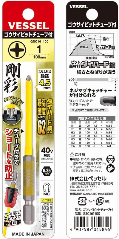VESSEL GOSAI Color Coded Driver Bit with Tube No.GSC16 1,2,3,-6 100-150mm Japan gallery