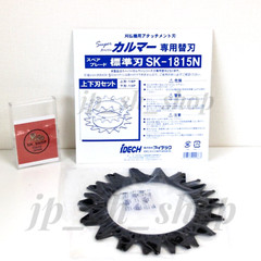 IDECH Power Rotary Scissors Replacement Blade SK-1815NW for ASK MW23 US Spec NEW